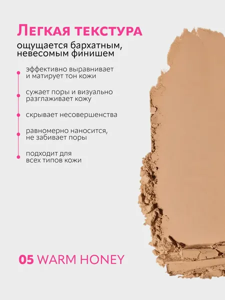 Изображение товара Пудра компактная Monic Beauty Soft Focus тон 05 Warm Honey
