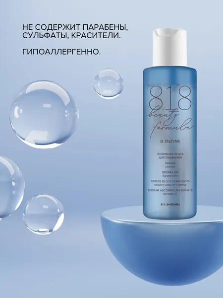 Изображение товара Пудра для умывания 8.1.8 Beauty Formula Estiqe Энзимная (100мл)