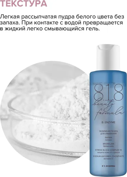 Изображение товара Пудра для умывания 8.1.8 Beauty Formula Estiqe Энзимная (100мл)