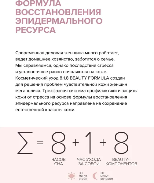 Изображение товара Пудра для умывания 8.1.8 Beauty Formula Estiqe Энзимная (100мл)