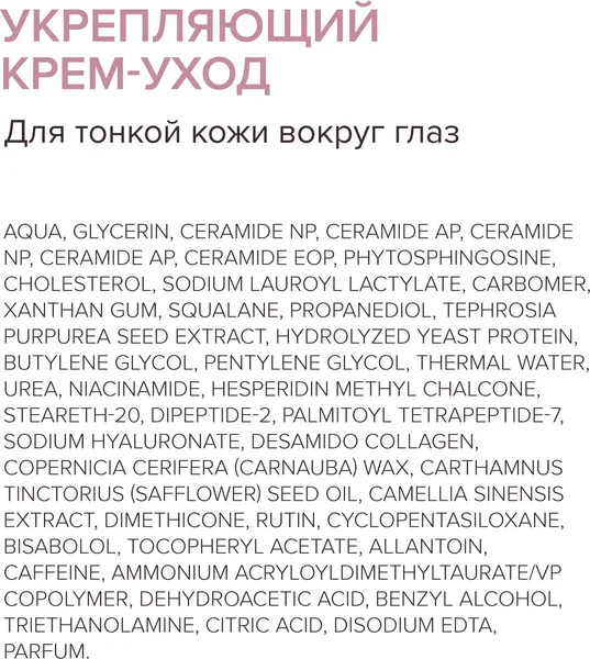 Изображение товара Крем для век 8.1.8 Beauty Formula Estiqe Укрепляющий (15мл)