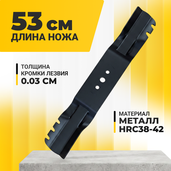 Изображение товара Нож для газонокосилки Garvill L53