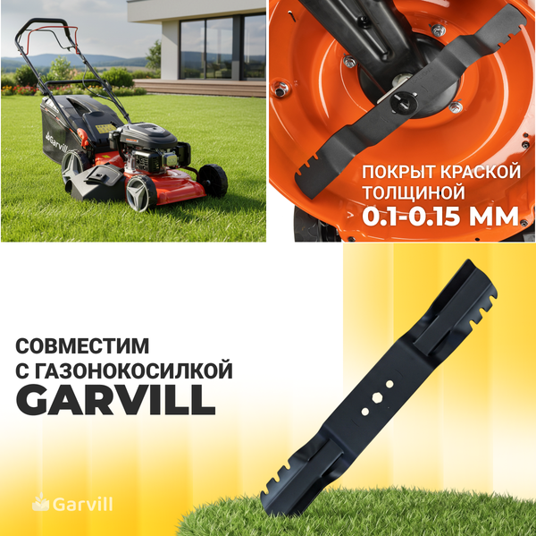 Изображение товара Нож для газонокосилки Garvill L53