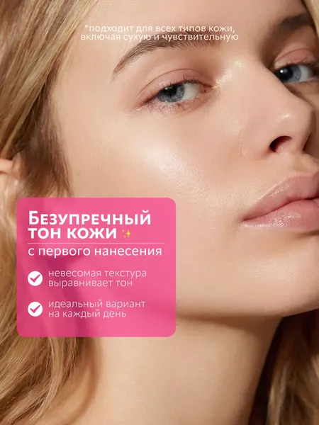 Изображение товара Тональный крем Monic Beauty Выравнивающий тон 03 Ivory Rose