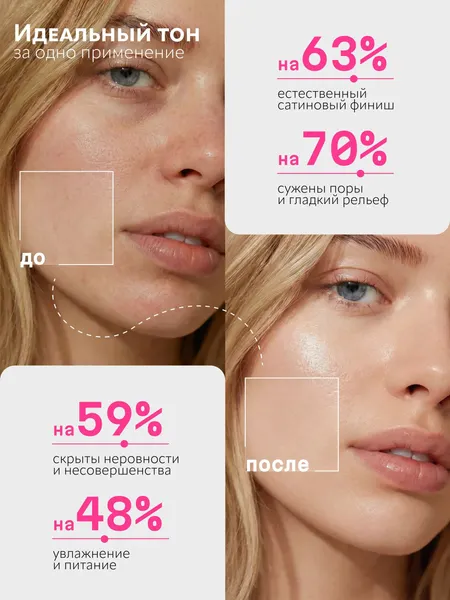 Изображение товара Тональный крем Monic Beauty Выравнивающий тон 03 Ivory Rose