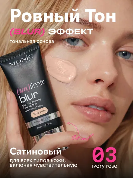Изображение товара Тональный крем Monic Beauty Выравнивающий тон 03 Ivory Rose