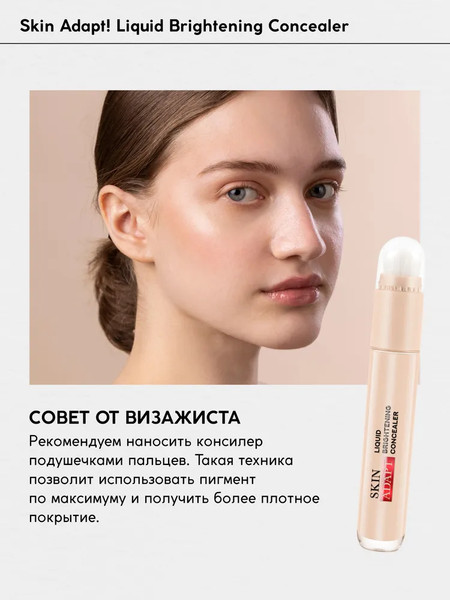 Изображение товара Консилер Monic Beauty Skin Adapt тон 00 Ultra Fair