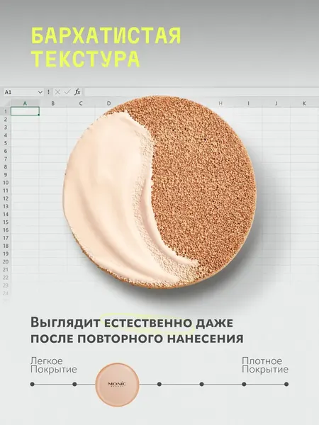 Изображение товара Кушон Monic Beauty Skin Adapt Radiant Aura тон 01 Porcelain