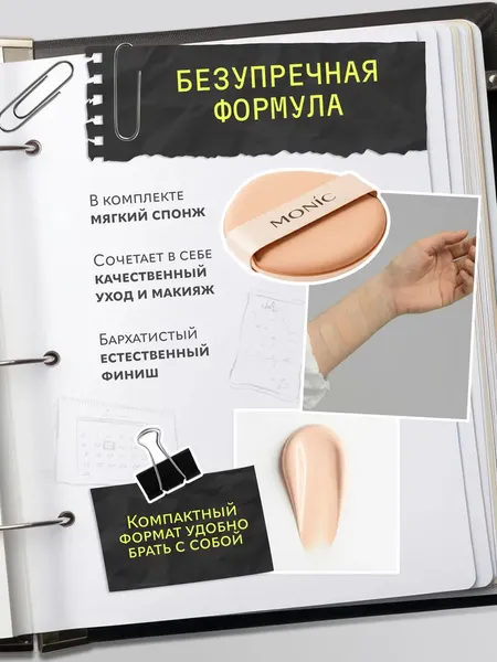 Изображение товара Кушон Monic Beauty Skin Adapt Radiant Aura тон 01 Porcelain