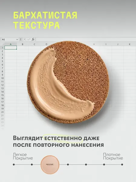 Изображение товара Кушон Monic Beauty Skin Adapt Radiant Aura тон 02 Light Beige