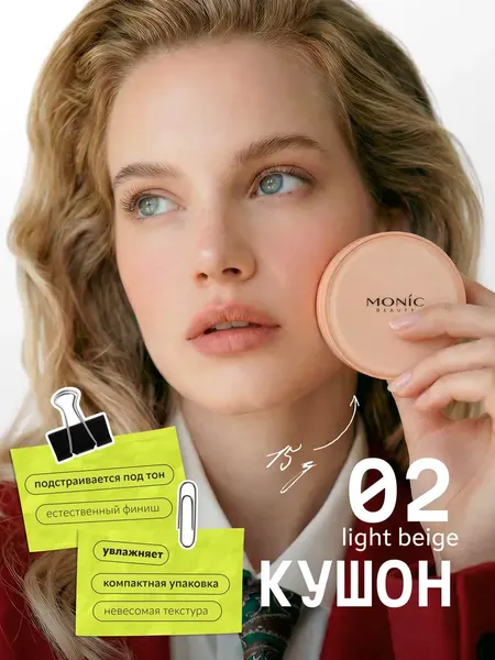 Изображение товара Кушон Monic Beauty Skin Adapt Radiant Aura тон 02 Light Beige