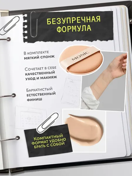Изображение товара Кушон Monic Beauty Skin Adapt Radiant Aura тон 04 Rose Vanilla