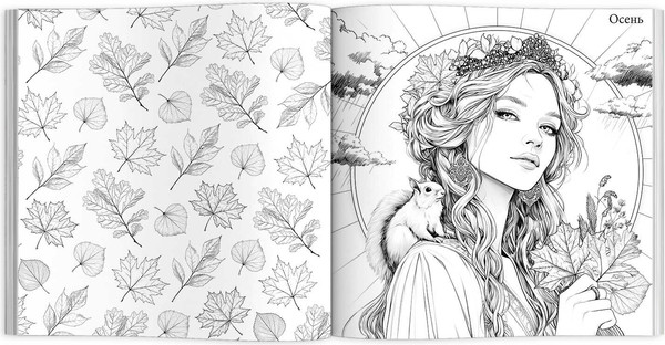 Изображение товара Раскраска Феникс+ Красивые девушки. Симфония года / 73363