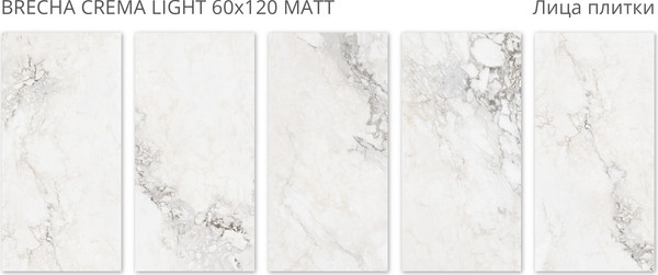 Изображение товара Плитка Staro Brecha Crema Light Matt 84667210 (600x1200)
