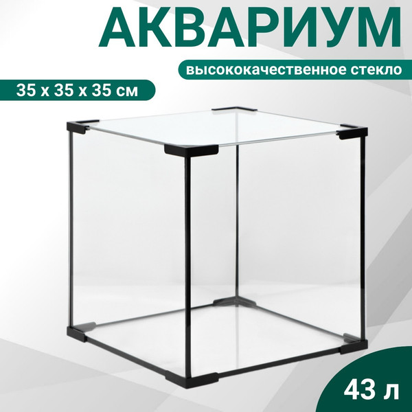 Изображение товара Аквариум Sima-Land Куб / 3424571