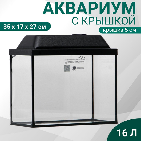 Изображение товара Аквариум Sima-Land Прямоугольный Атолл / 3424573 (черный)