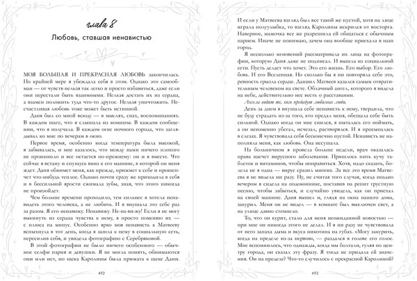 Изображение товара Книга CLEVER Притворись моей парой, твердая обложка (Джейн Анна)