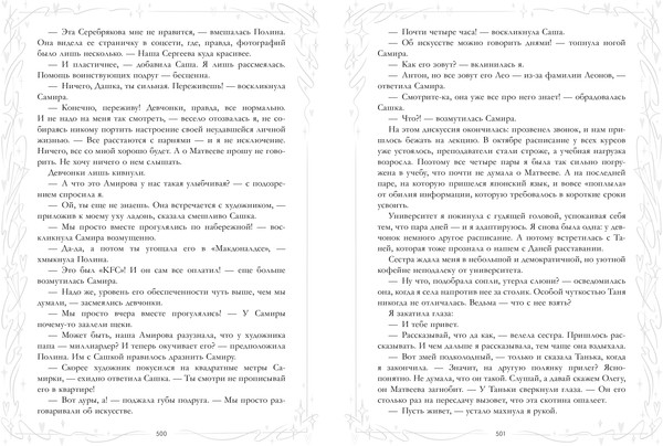 Изображение товара Книга CLEVER Притворись моей парой, твердая обложка (Джейн Анна)