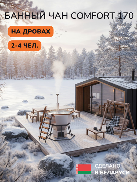 Изображение товара Купель SCANDINAF Comfort 170