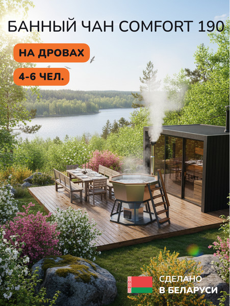 Изображение товара Купель SCANDINAF Comfort 190