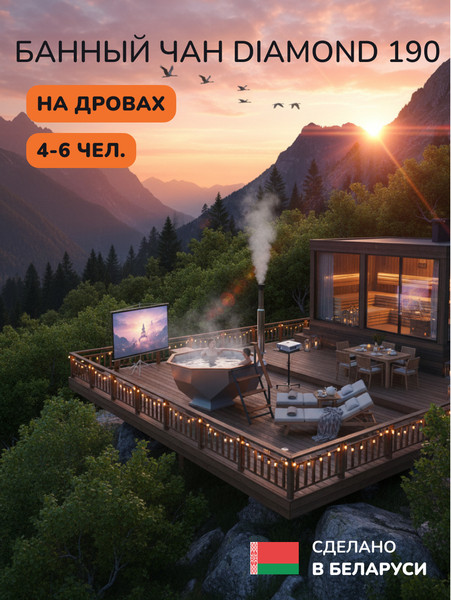 Изображение товара Купель SCANDINAF Diamond 190