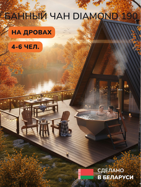 Изображение товара Купель SCANDINAF Diamond 190