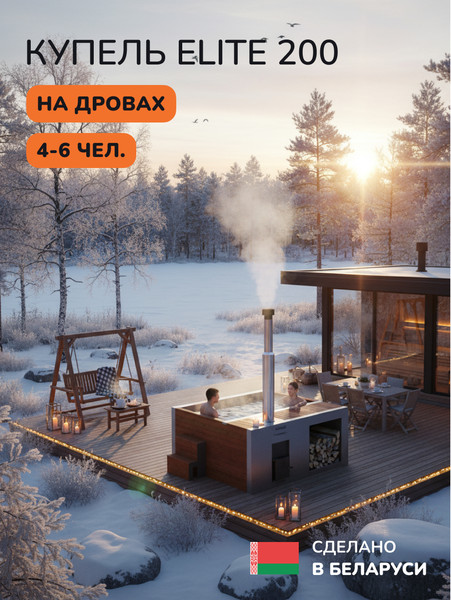 Изображение товара Купель SCANDINAF Elite 200