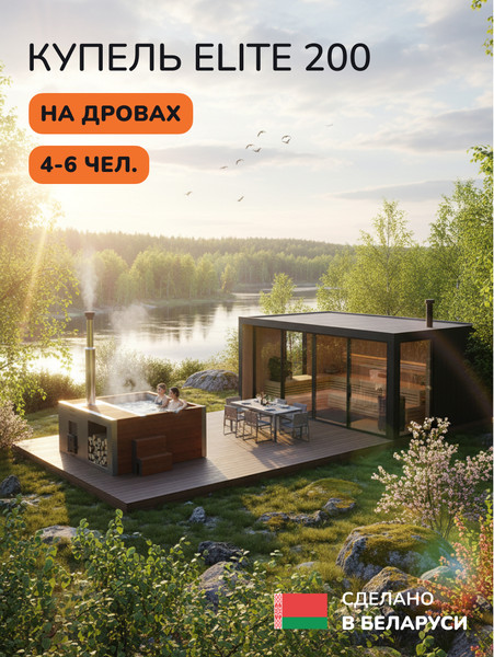 Изображение товара Купель SCANDINAF Elite 200