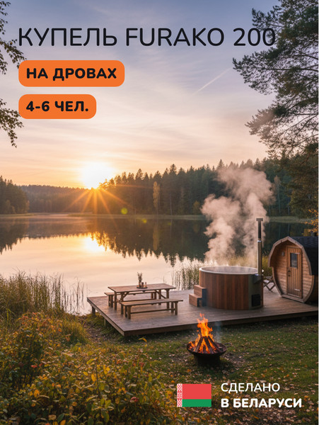 Изображение товара Купель SCANDINAF Furako 200SR