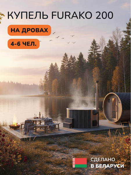 Изображение товара Купель SCANDINAF Furako 200SG