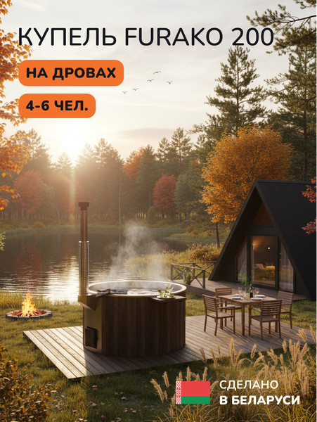 Изображение товара Купель SCANDINAF Furako 200SB