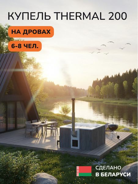 Изображение товара Купель SCANDINAF Thermal 200GW
