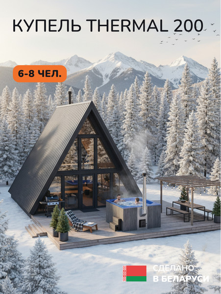 Изображение товара Купель SCANDINAF Thermal 200GB