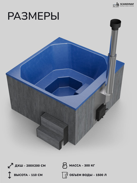 Изображение товара Купель SCANDINAF Thermal 200GB