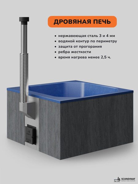 Изображение товара Купель SCANDINAF Thermal 200GB