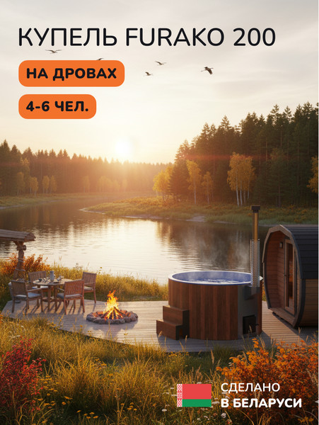 Изображение товара Купель SCANDINAF Furako 200RB