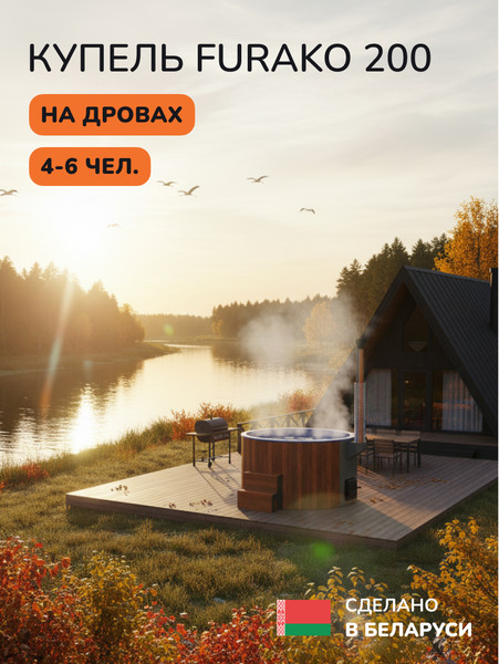 Изображение товара Купель SCANDINAF Furako 200RB