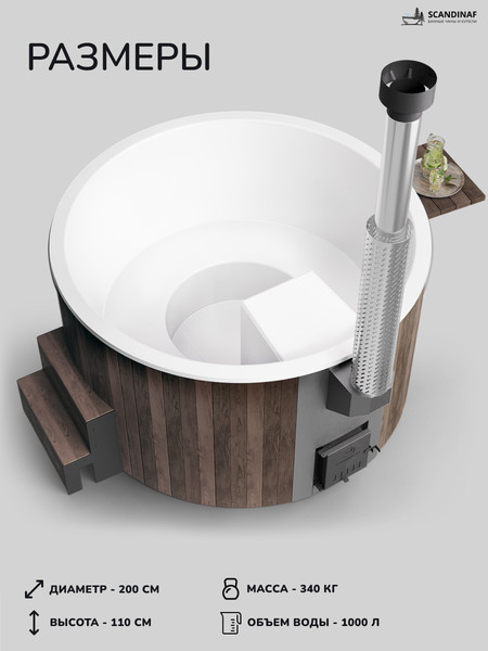 Изображение товара Купель SCANDINAF Furako 200BW