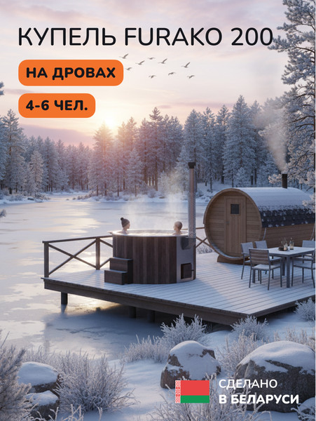 Изображение товара Купель SCANDINAF Furako 200BW