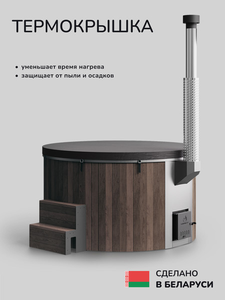 Изображение товара Купель SCANDINAF Furako 200BW