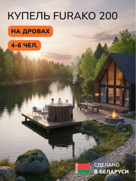 Изображение товара Купель SCANDINAF Furako 200BG