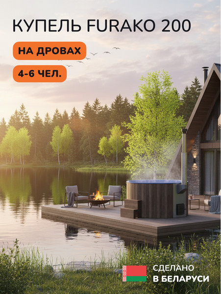 Изображение товара Купель SCANDINAF Furako 200BB