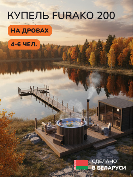 Изображение товара Купель SCANDINAF Furako 200BB