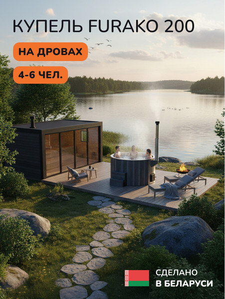 Изображение товара Купель SCANDINAF Furako 200GG