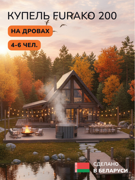 Изображение товара Купель SCANDINAF Furako 200GG