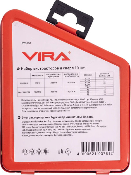 Изображение товара Набор сверл Vira 820151