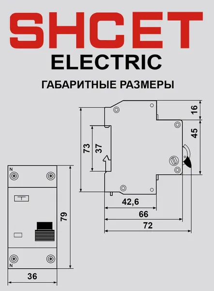 Изображение товара Дифференциальный автомат SHCET ДА 8 1Р+N 16А 10мА уст. шина / S0000495