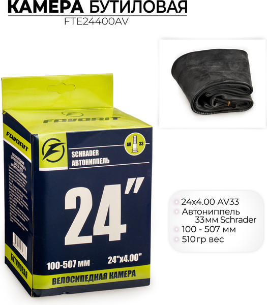 Изображение товара Камера для велосипеда FAVORIT 24x4 / FTE24400AV