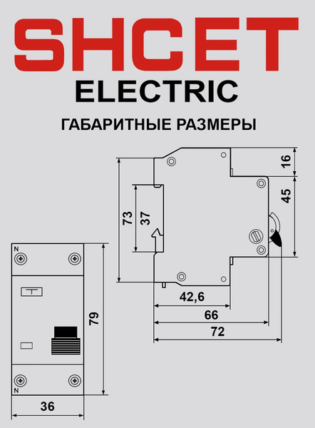 Изображение товара Дифференциальный автомат SHCET ДА 8 1Р+N 63А 30мА хар.В уст. шина / S0000510