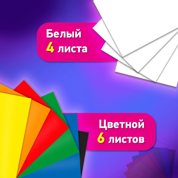 Изображение товара Набор цветного картона Brauberg 116630 (10л)